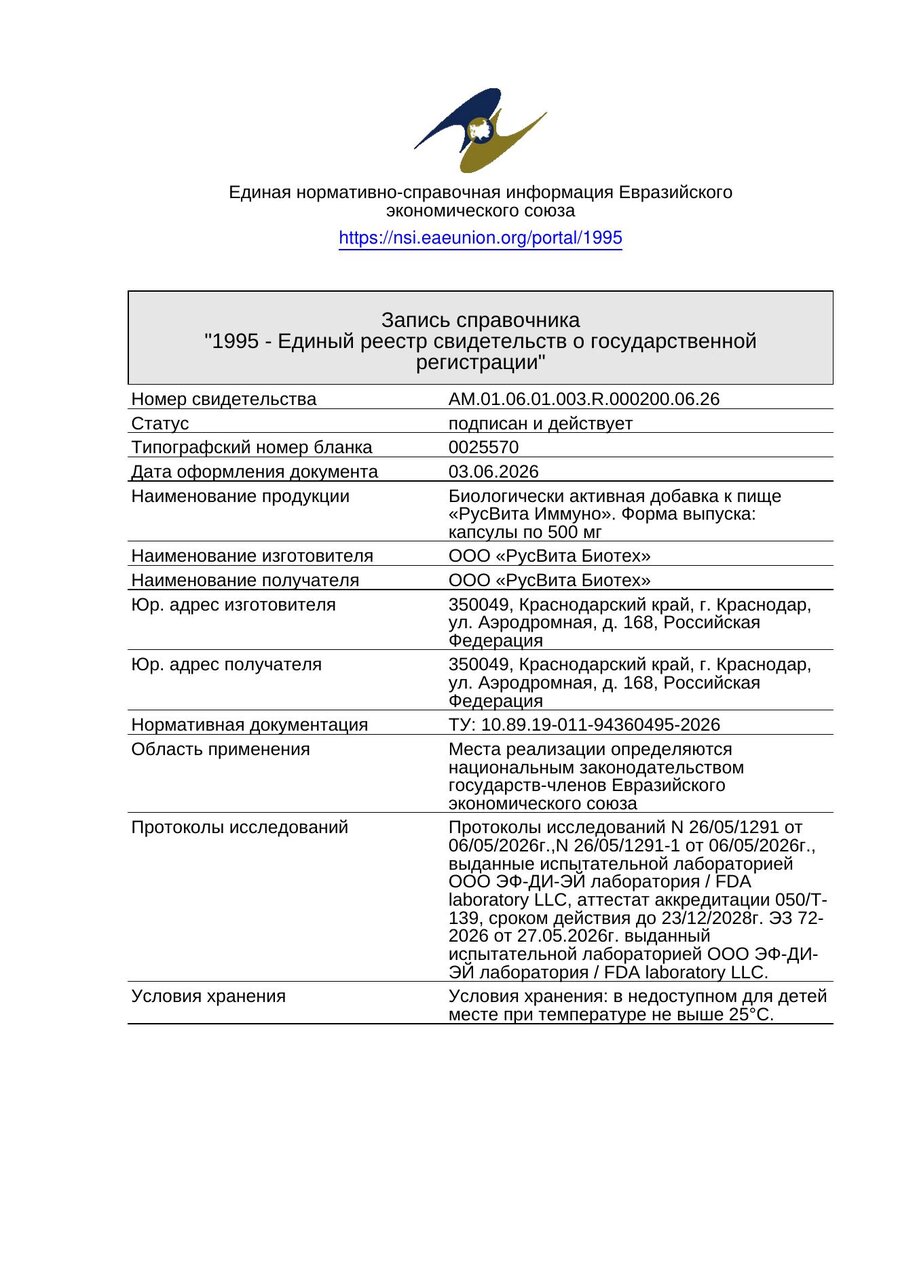 Свидетельство о государственной регистрации Глюко-Нова