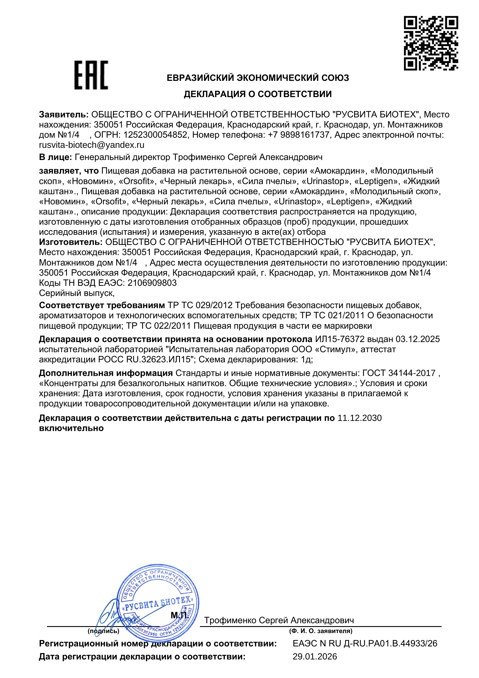 Сертификат соответствия ЕАЭС Глюко-Нова